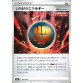 いちげきエネルギー 180/184 S8b エネルギー ポケモンカードゲーム ソード&シールド ハイクラスパック VMAXクライマックス